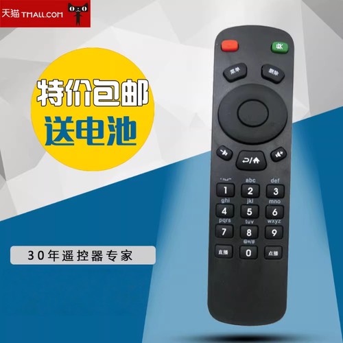 适用创维E310海信IP508H IP706H IP808H-B高清IPTV网络机顶盒遥控