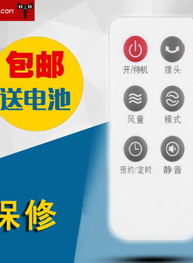 适用于艾美特电风扇遥控器FS40100R FS40104R S35165R-16 6键静音