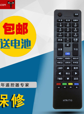 适用于统帅 HTR-T13通用HTR-T12 LE32MXF5 D50MF5000电视遥控器