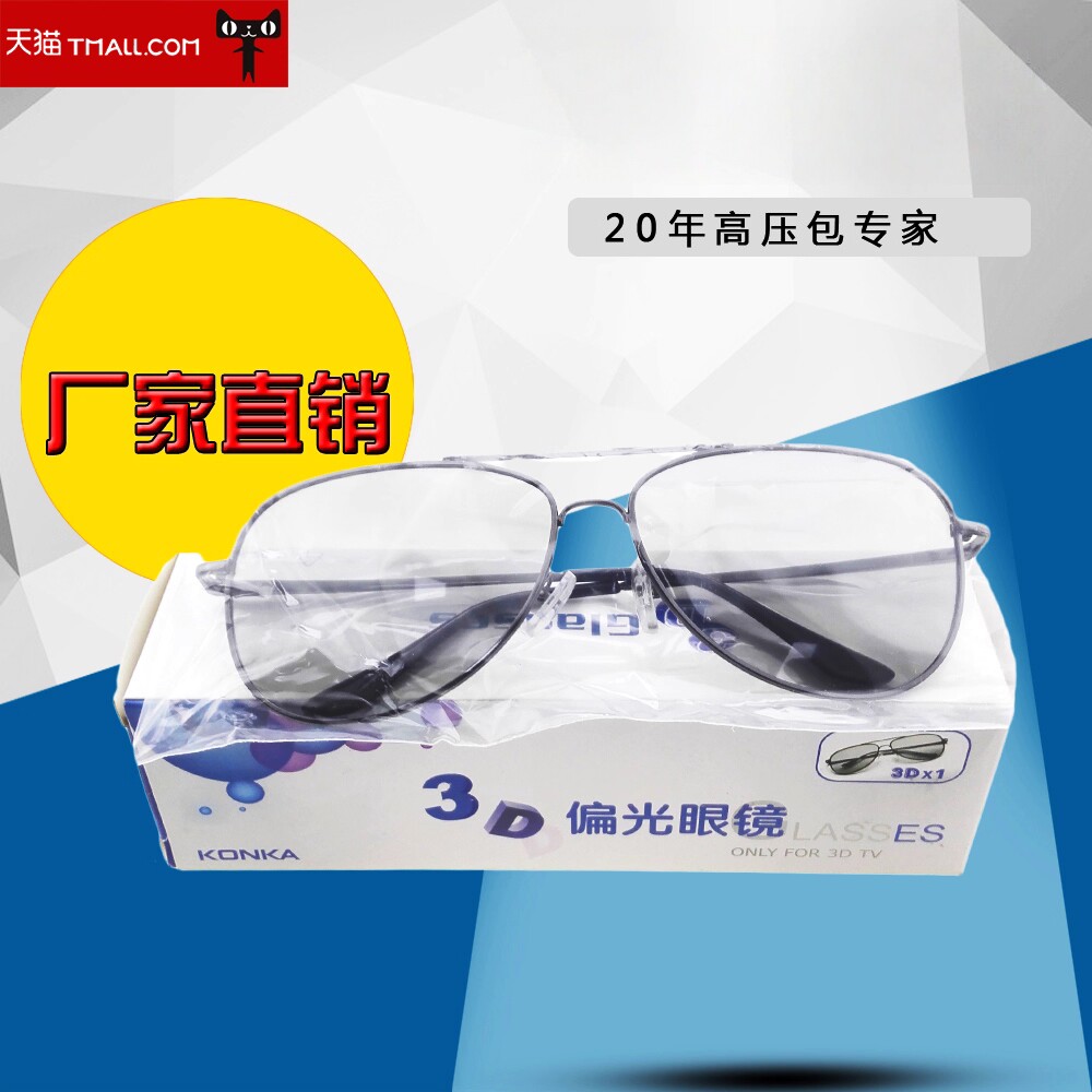 适用于康佳KONKA 酷开偏光式电视机3D眼镜 实拍现货
