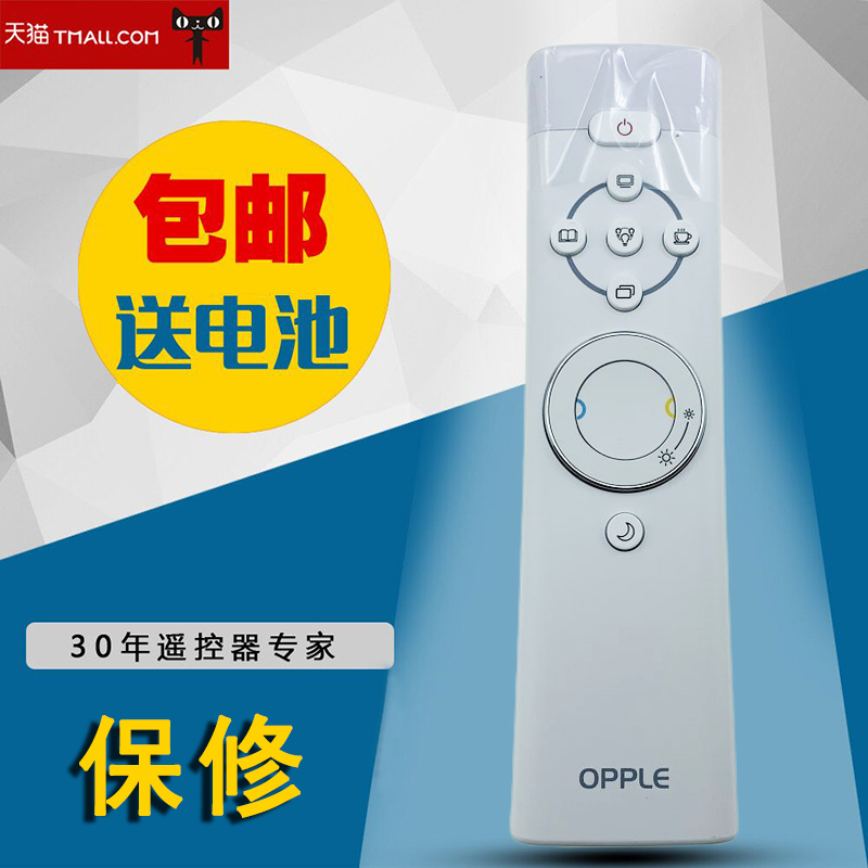 适用于opple欧普照明灯用遥控器opple遥控器 REMOTE/CONTROL