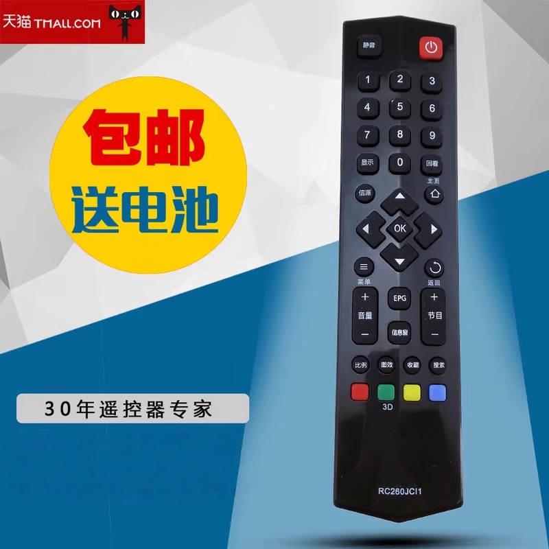 全新适用于TCL爱奇艺电视遥控器RC260JC11 RC260JCI1 RC260JCl1