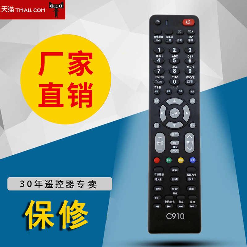 适用长虹液晶电视机遥控器 液晶电视通用 免设置直接使用C910