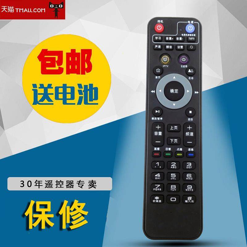 适用于中国电信TV189上海百视通小红R1229 IPTV机顶盒遥控器