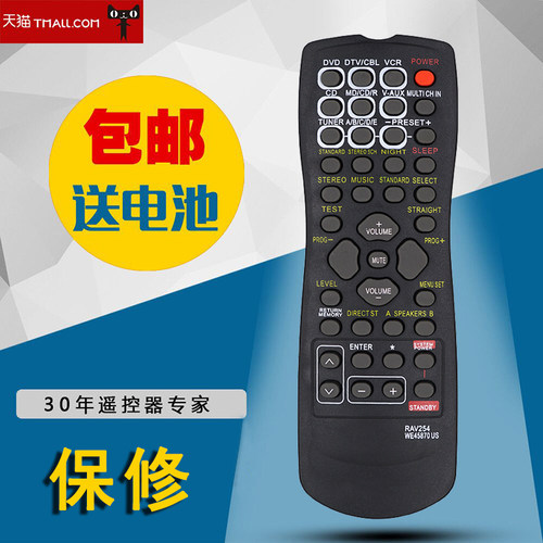适用于雅马哈AV功放遥控器通用RAV254 RAV22 RX-V350RX--459