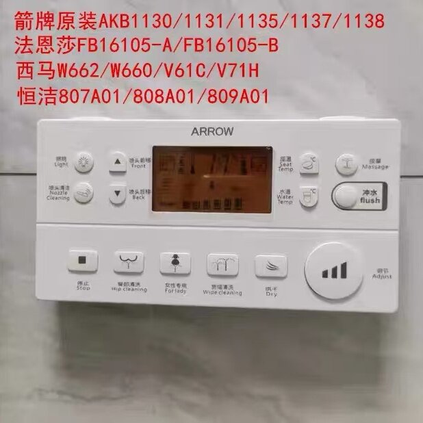 通用箭牌AKB1130/1138/1135法恩莎FB16105智能马桶遥控器西马V71H