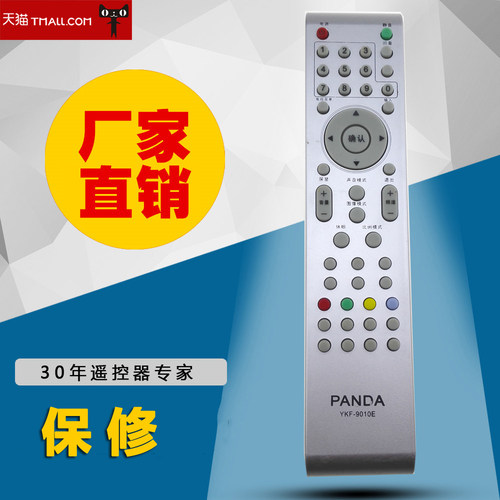 熊猫 液晶 电视机 遥控器 YKF-9010E  L32M02 实物拍摄