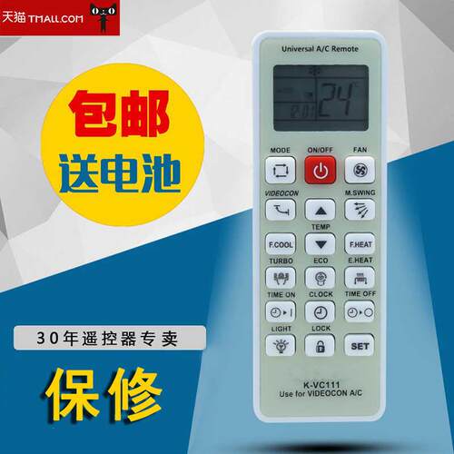 适用HUAYU 华宇空调通用遥控器VIDEOCON空调遥控板K-VC111
