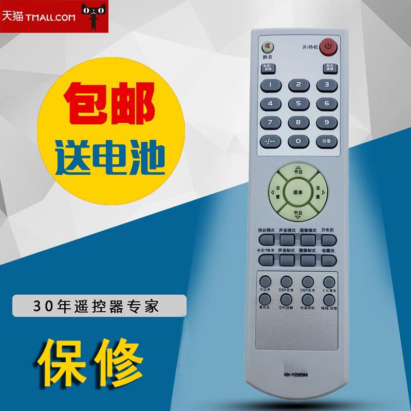 适用于康佳遥控器KK-Y295M