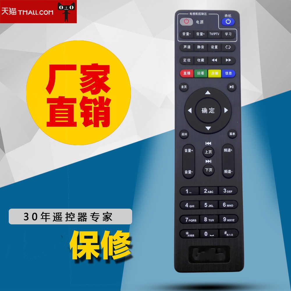 适用于中国电信广东IPTV机顶盒遥控器板通用智能4k高清网络数字电视