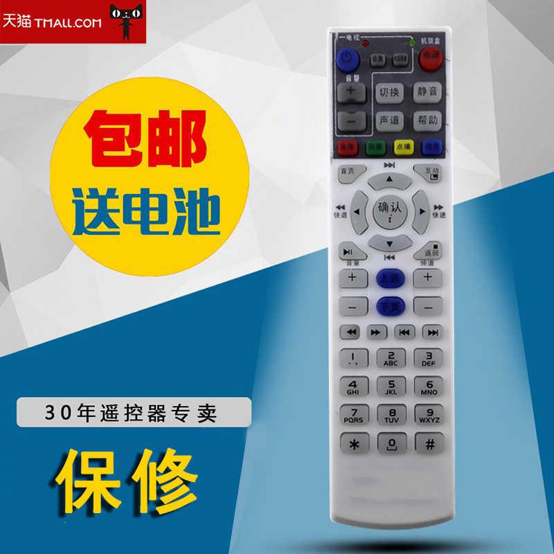 适用于UT斯达康MC1078 MC1088L MC1110B2电信iptv机顶盒遥控器包邮