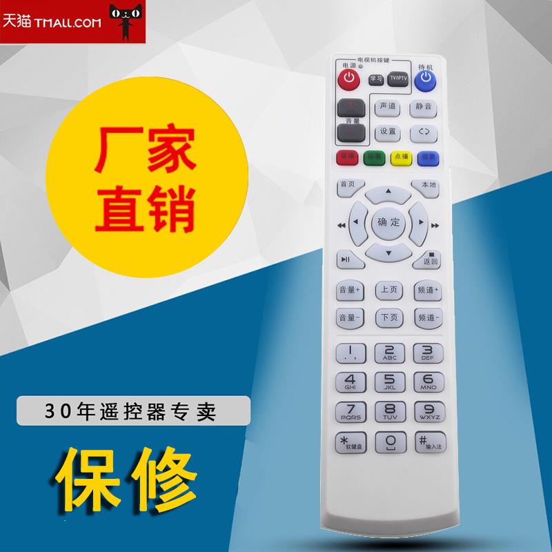 适用于 广东IPTV 4K智能网络高清互动电视机顶盒遥控器学习型