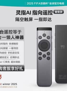 适用于海信电视指向遥控器 磁吸款 灵指AI指向遥控  U7Q  U8Q E5Qpro、E7Qpro、E8Qpro 办公遥控CRF6A65