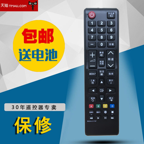 适用于三星电视遥控器BN59-01175F代BN59-01175E 01224F/D