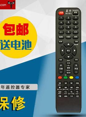 适用晨宇MJ-001 多功能WPTV 明彩MCTV JIV网络LED智能液晶遥控器