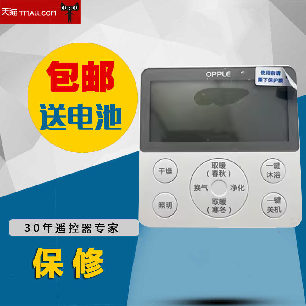 全新适用OPPLE欧普浴霸OP-YB-YC1D照明暖风灯开关面板控制器遥控