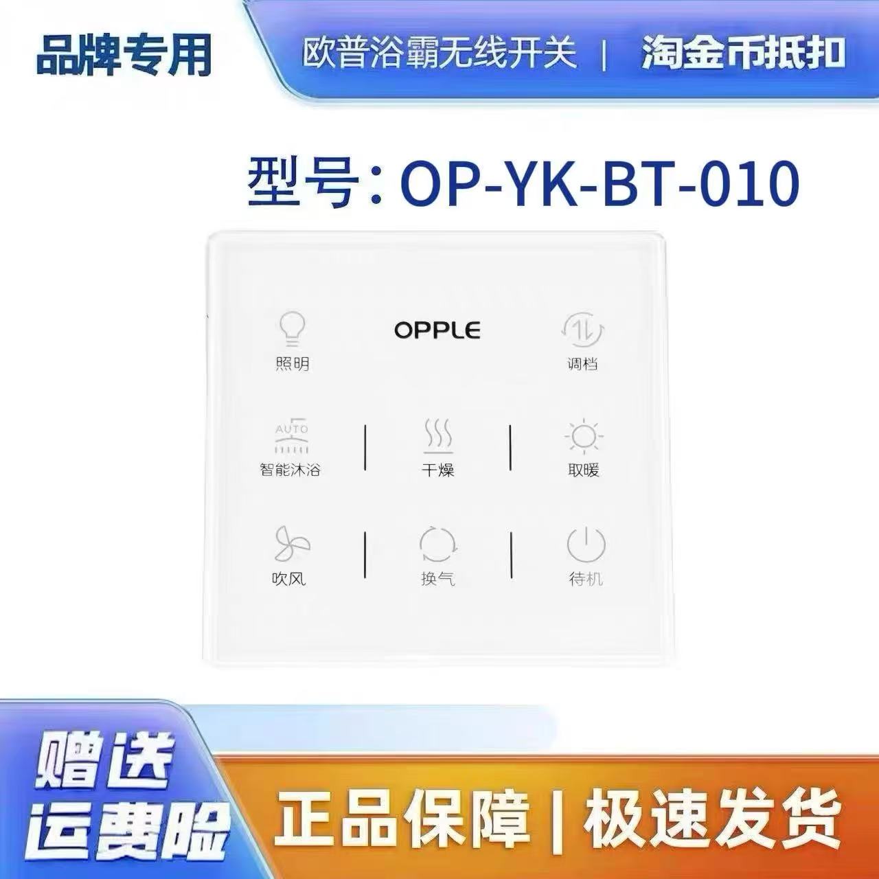 适用于欧普全新原厂无线开关遥控器触摸屏智控OP-KY-BT-010