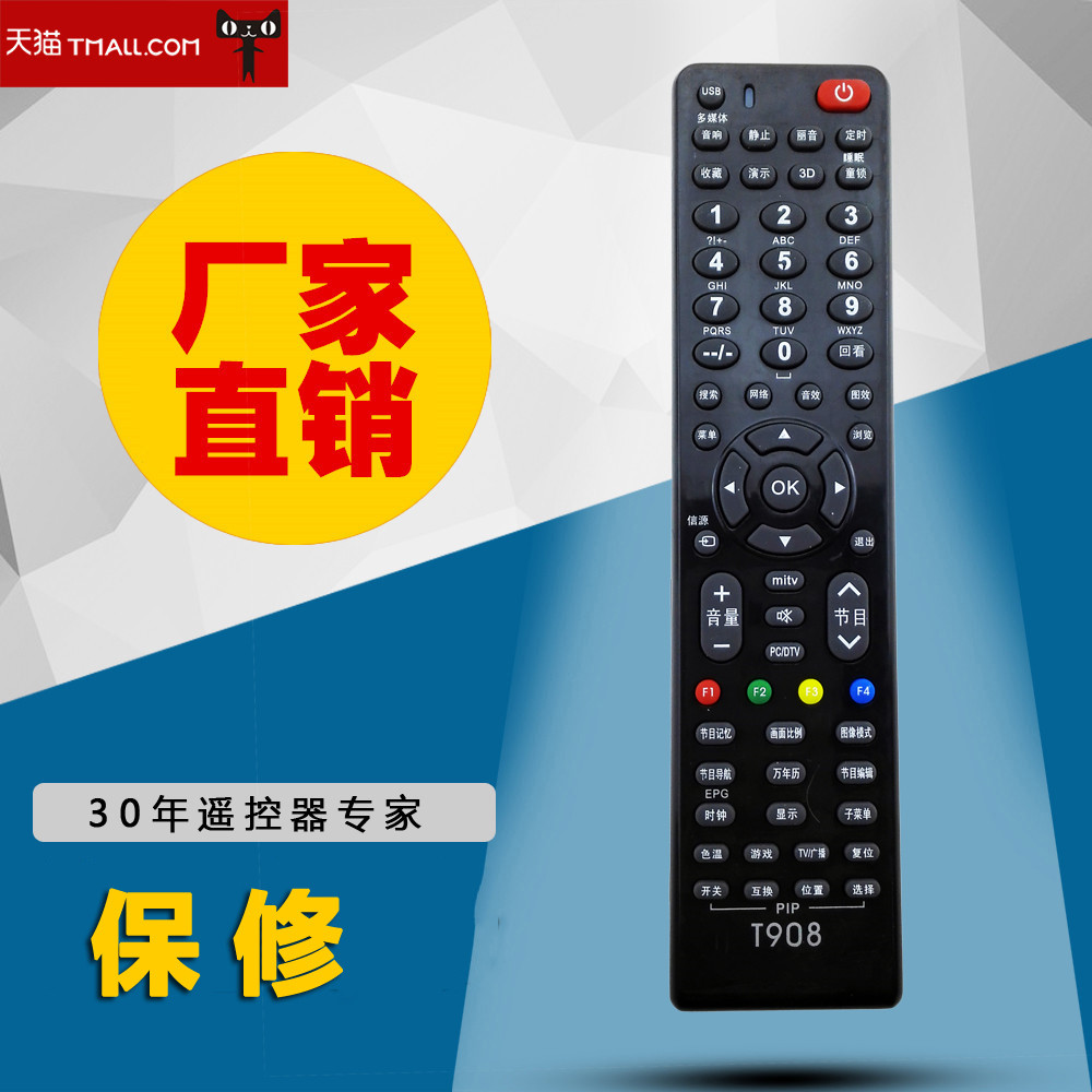 适用于液晶电视机遥控器免设置直接用T908