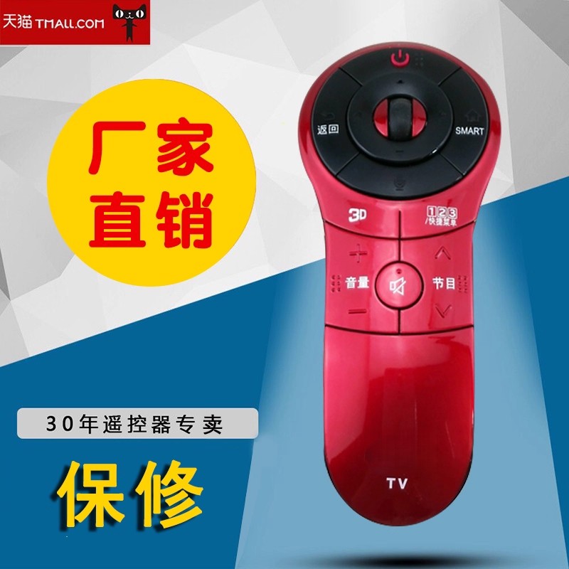 适用LG 47 55LA6600系列动感应遥控器AN-MR400G 3D声控遥控器实拍