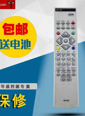DONPV  适用于创维电视遥控器 HS-54G 8PG0 43PCAHV