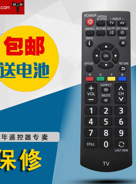 适用于松下英文电视机遥控器N2QAYB000823 包邮