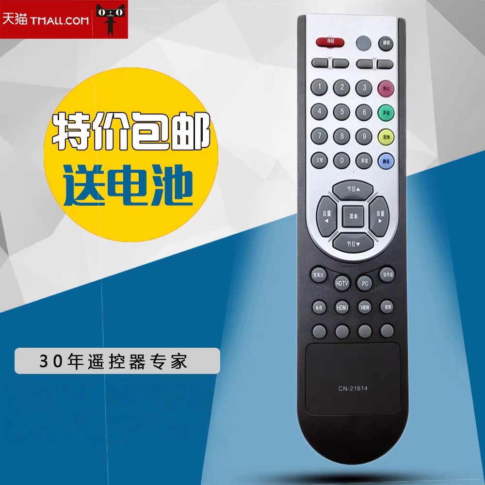 适用于海信电视机遥控器通用CN-21614/TPW4233TPW4233H电视遥控器
