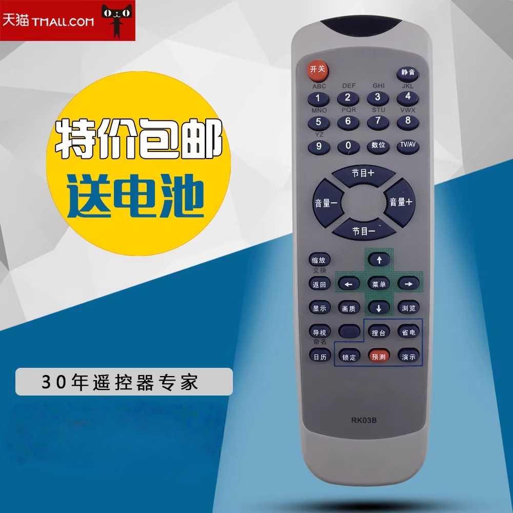适用长虹电视机遥控器通用遥控RK03/RK03C/RK03A/PF29118/PF21156