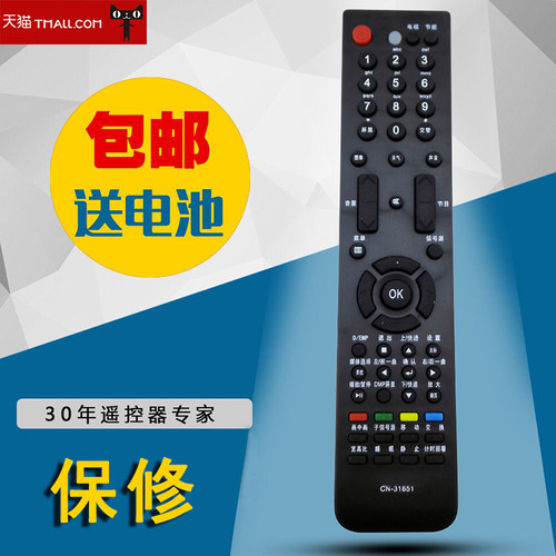 适用于海信液晶电视机遥控器CN-31651 CN-31658 46V86PK 32V88 - 封面