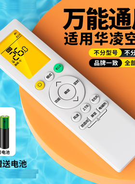 适用WAHIN华凌空调遥控器通用款全部适用美的华菱新风变频冷暖n8he1pro n8hl1 n8ha1专用挂机1.5匹大2P摇控板
