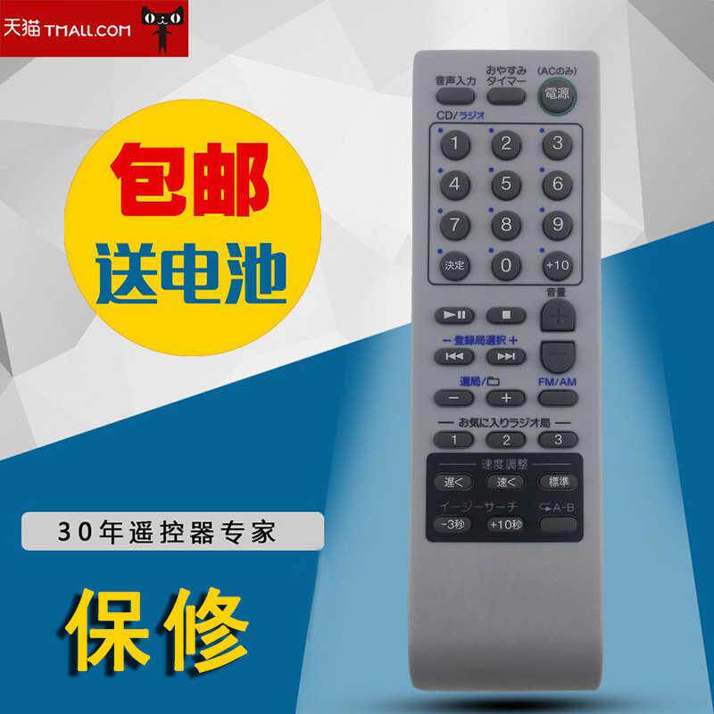 适用于索尼 PERSONAL SYSTEM AUDIO CD音响日文遥控器RM-CE80包邮
