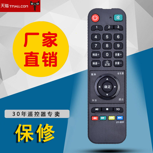 适用于杂牌组装液晶电视机遥控器XY-800科讯FORSION 功能键一样才可以用