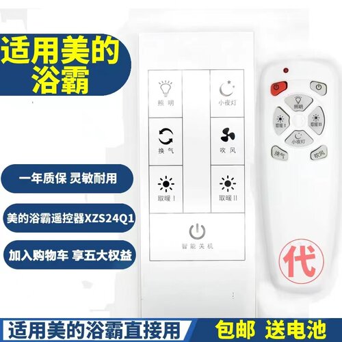 适用美的浴霸遥控器暖风机SZS25/6K1 XZS24Q1 SZX25L卫生间取暖器