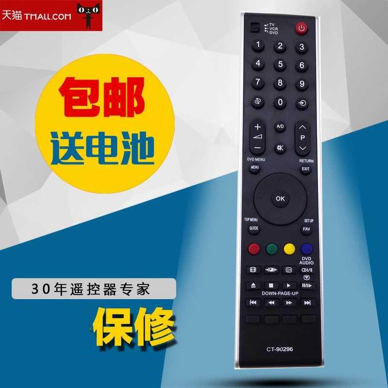 适用于东芝液晶电视机遥控器CT-90296 42X3300C 46X3300C 32X3000C包邮