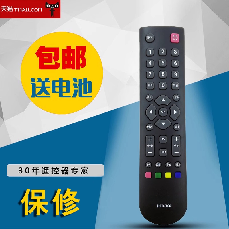 适用于海尔Leader统帅液晶电视遥控器HTR-T29 HTR-T29D D32TS1000 D42TS1000
