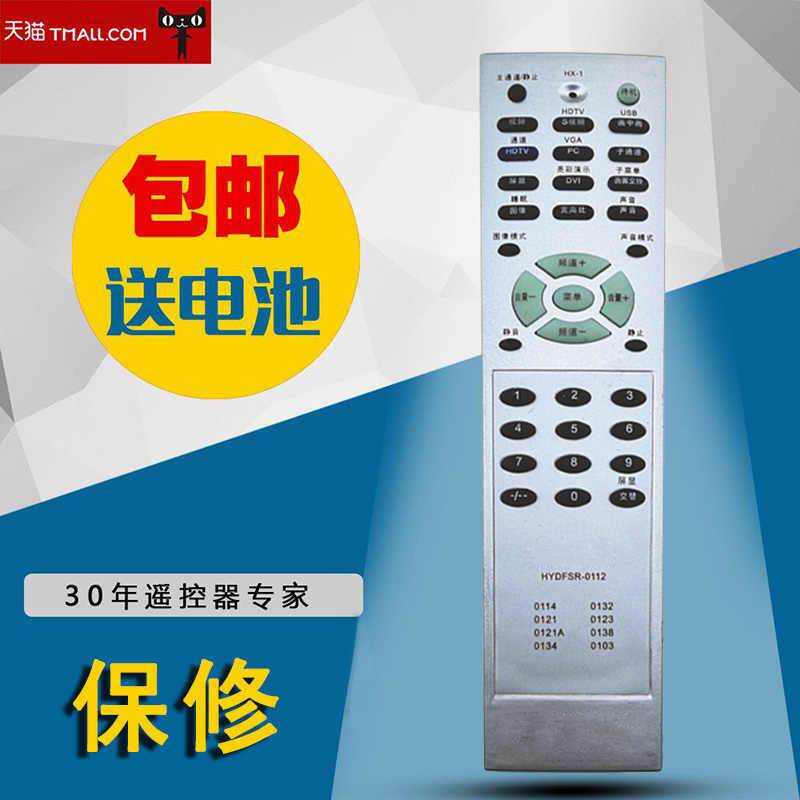 适用于海信电视遥控器 HYDFSR-0112 0134 0121A 0121TLM3788