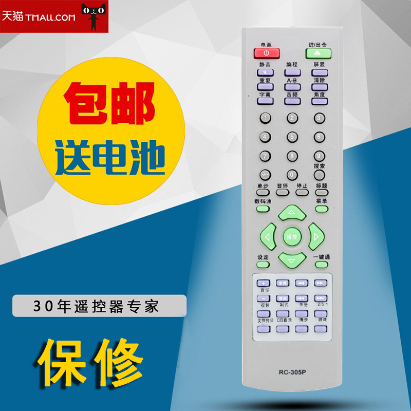 适用于malata万利达DVD遥控器RC-305P RC-206/RC-305/RC-306/6287/6288