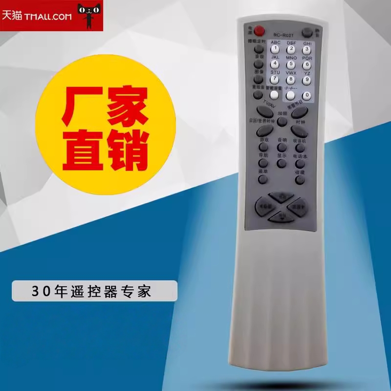 适用于TCL电视遥控器RC-R02T