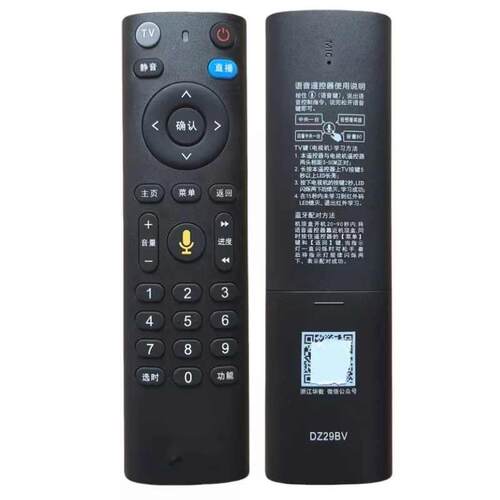 适用于蓝牙语音杭州华数飞越机顶盒遥控器 DZ29BV 杭州华数 SOYEA