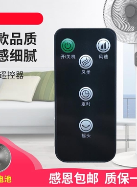 适用于 长虹 日电 塔扇 风扇电风扇遥控器CFS-TD2012R TD2010T