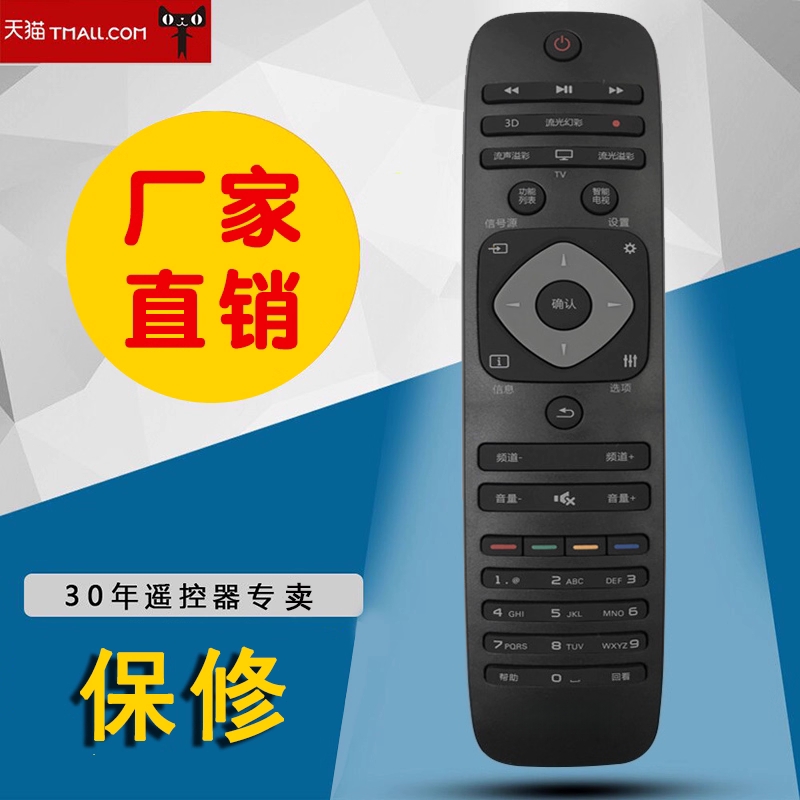 适用于飞利浦电视遥控器通用 40/50/PFF5650/T3/55PFF5650/T3通用型