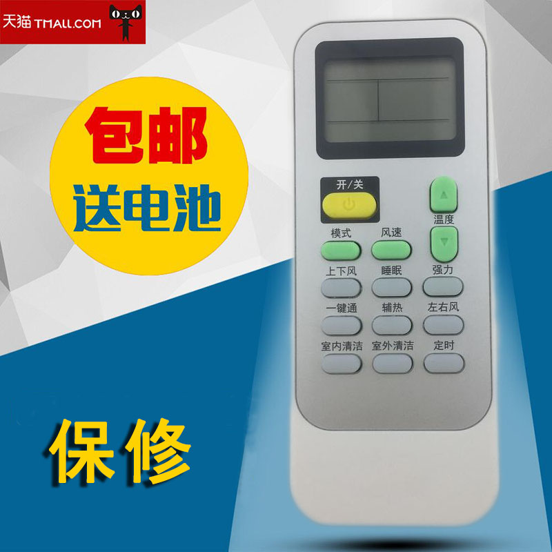 适用于 JINXING金兴空调遥控器 J1-02-01(JX)空调遥控器通用版