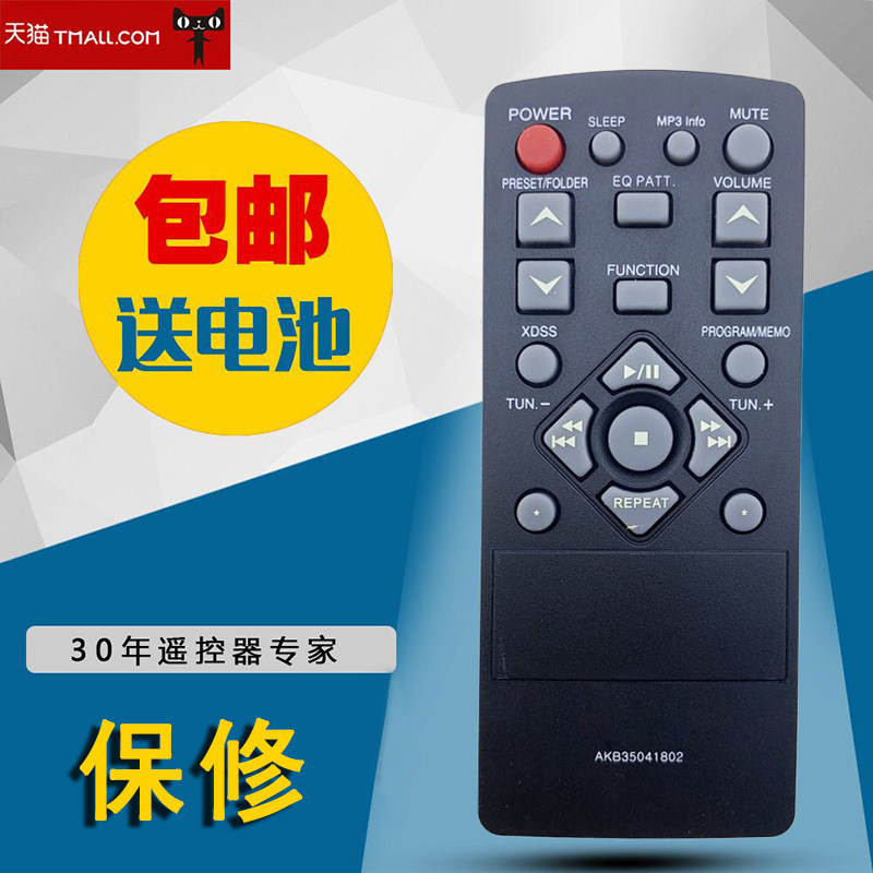 适用LG音响XDSS  MP3遥控器AKB35041802