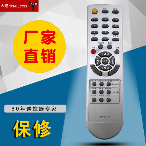 适用于创维YK-63LG电视遥控器8M19机芯32L01HM 37L01HM 42L01HM