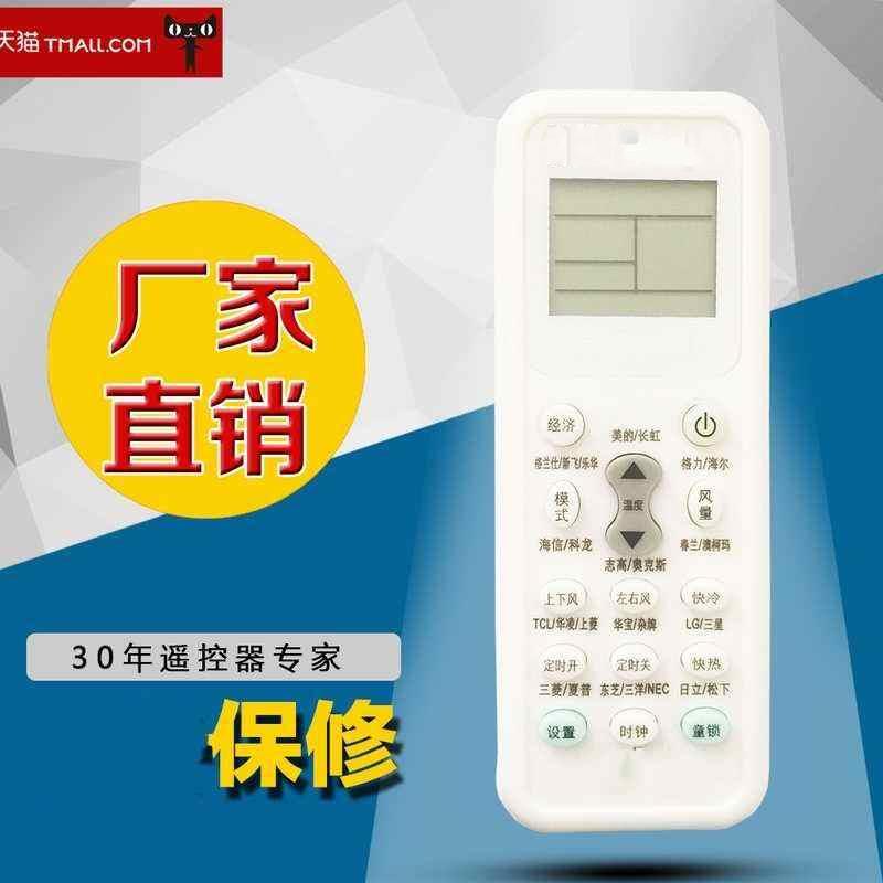 全新适用伊莱克斯富士通 RiShengKT-1029SP通用型遥控器