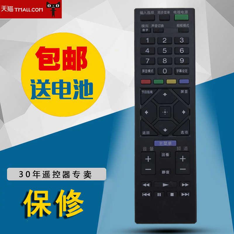 适用索尼电视遥控器 RM-SD019通用SD023 SA024 015 018摇控器