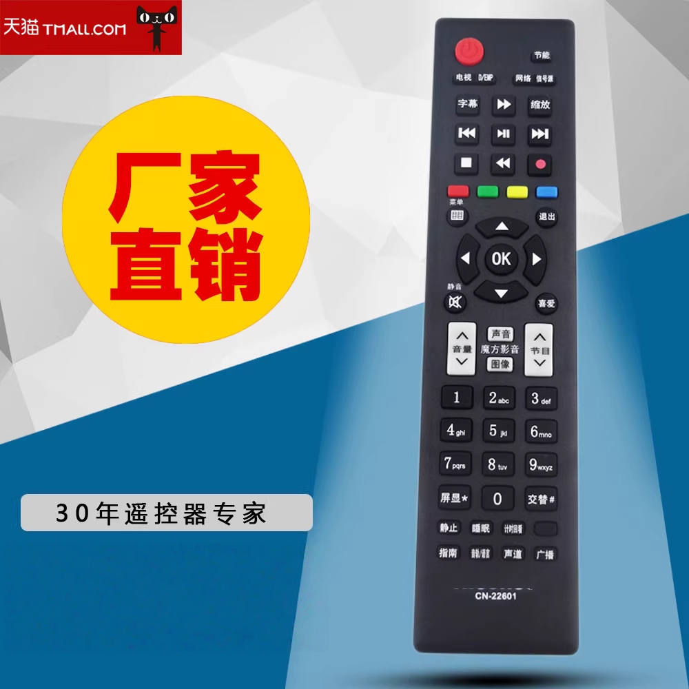 适用于海信电视遥控器CN-22601