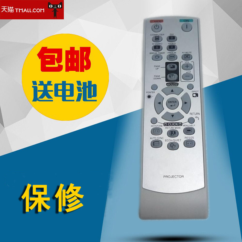 适用于夏普全新投影机遥控器