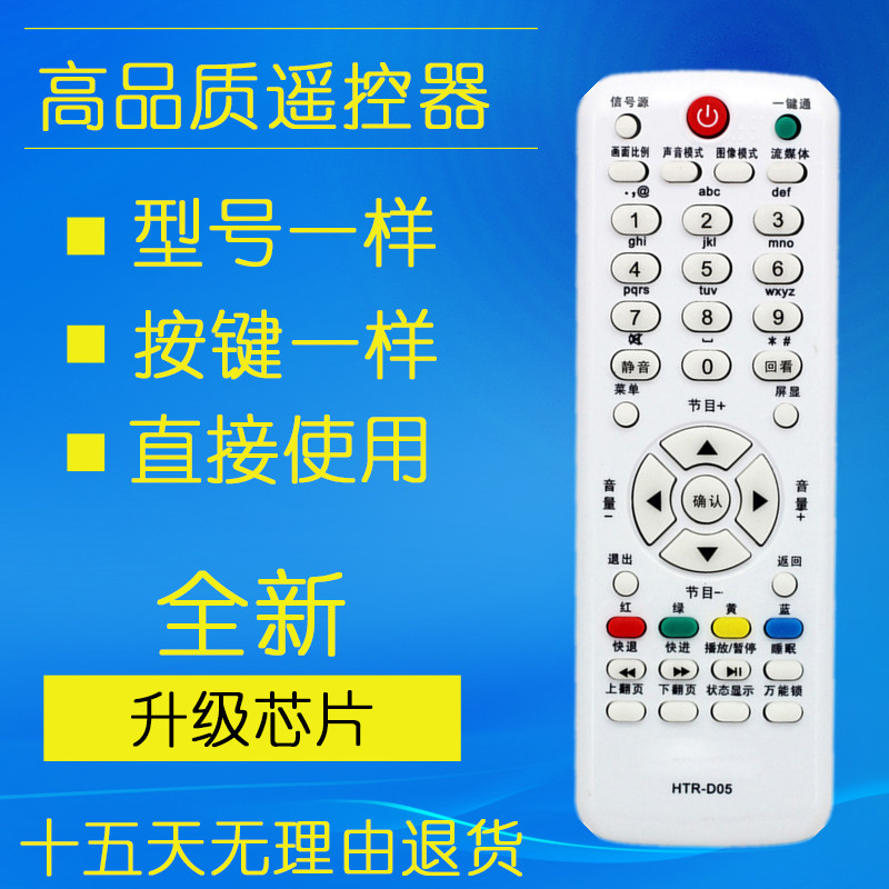 适用海尔电视遥控器HTR-D02A D05 D29FT1 L32R1B L19T3W