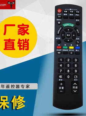 适用于 松下液晶电视遥控器TH-L32C20C N2QAYB000553 50U30C松下遥控器