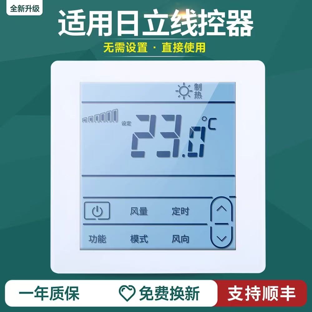 适用日立多联中央空调控制面板